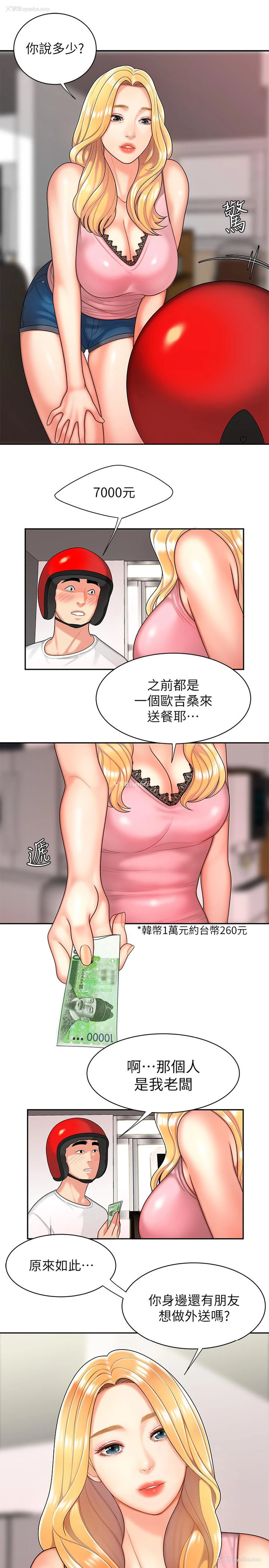 7P - 幸福外卖员