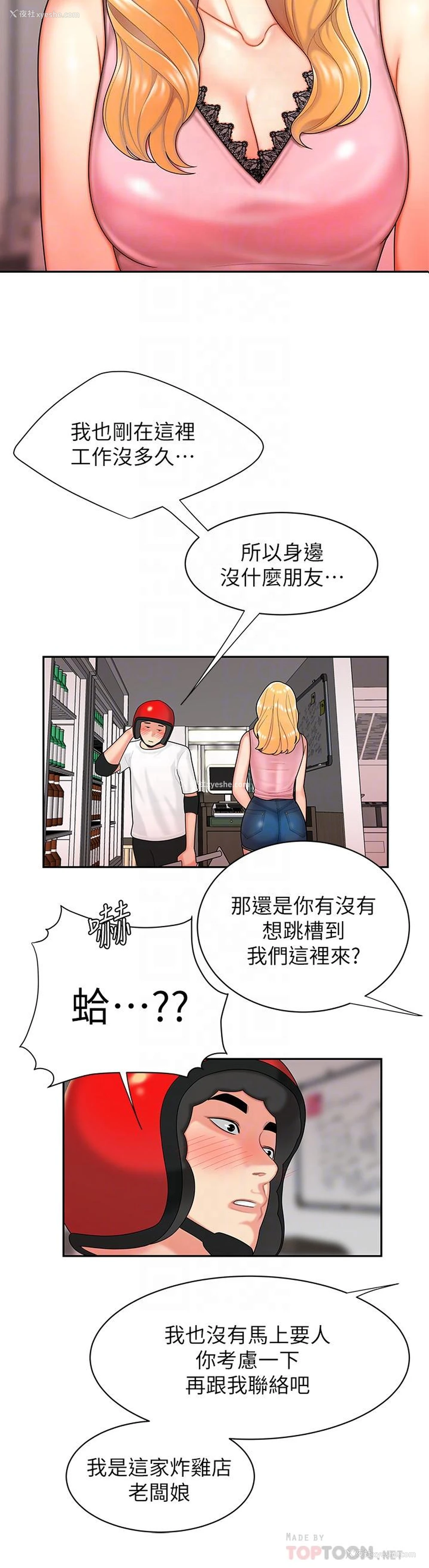 8P - 幸福外卖员