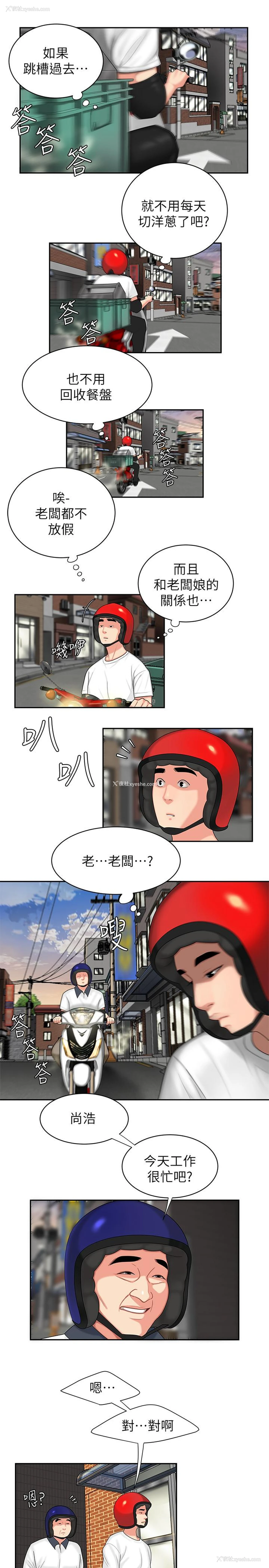 9P - 幸福外卖员