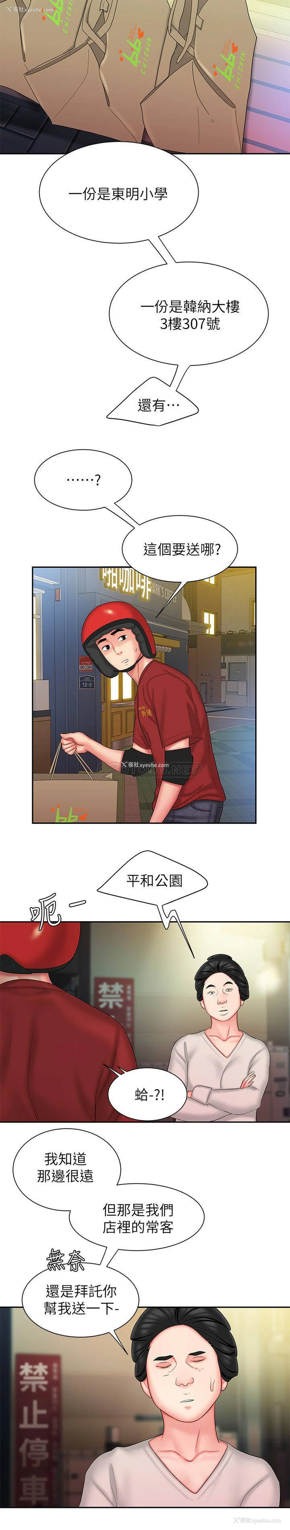 10P - 幸福外卖员