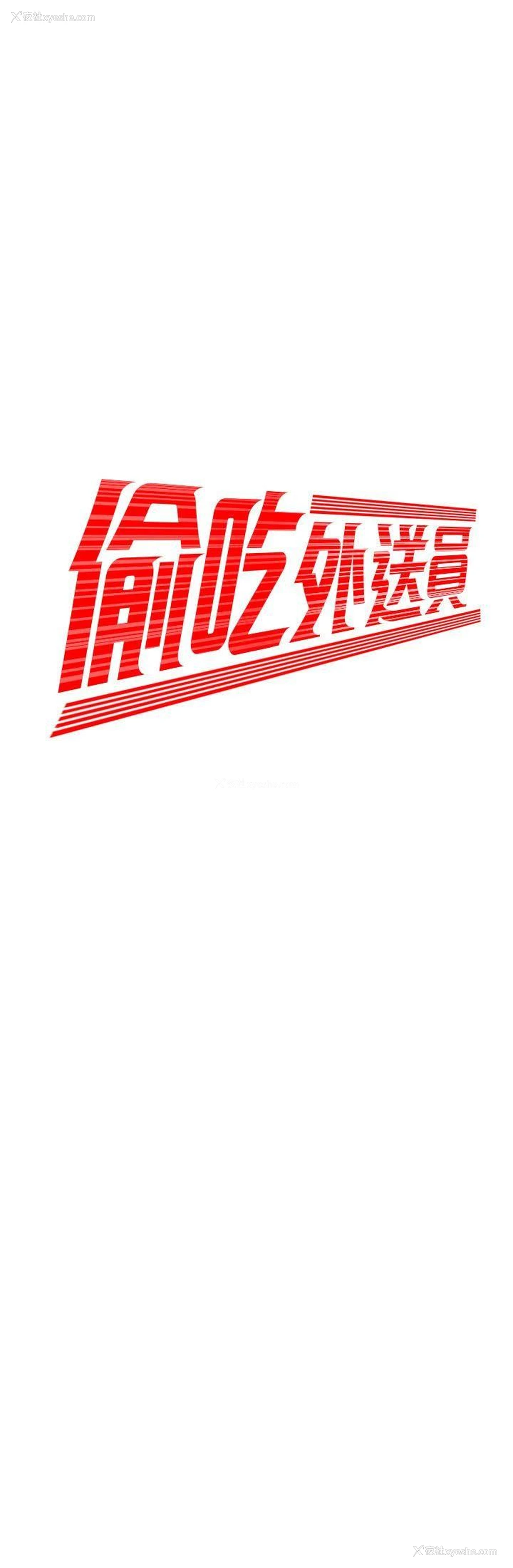 2P - 幸福外卖员