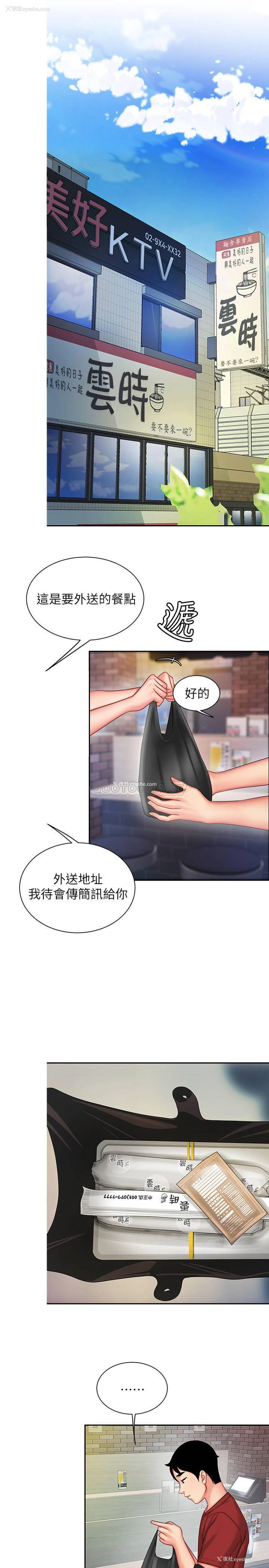 17P - 幸福外卖员