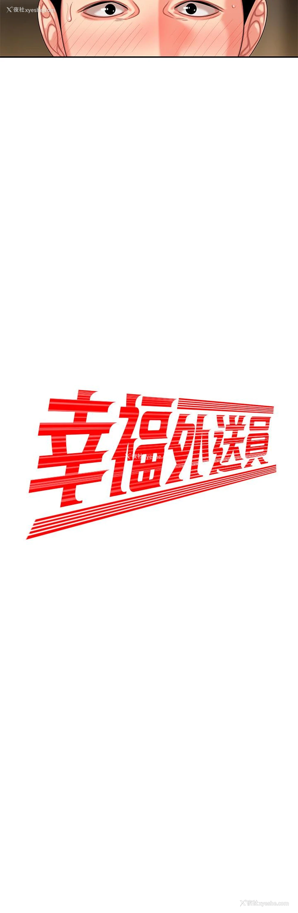 2P - 幸福外卖员
