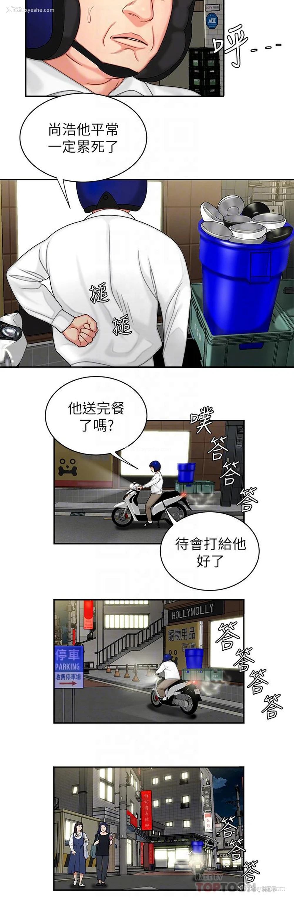 4P - 幸福外卖员