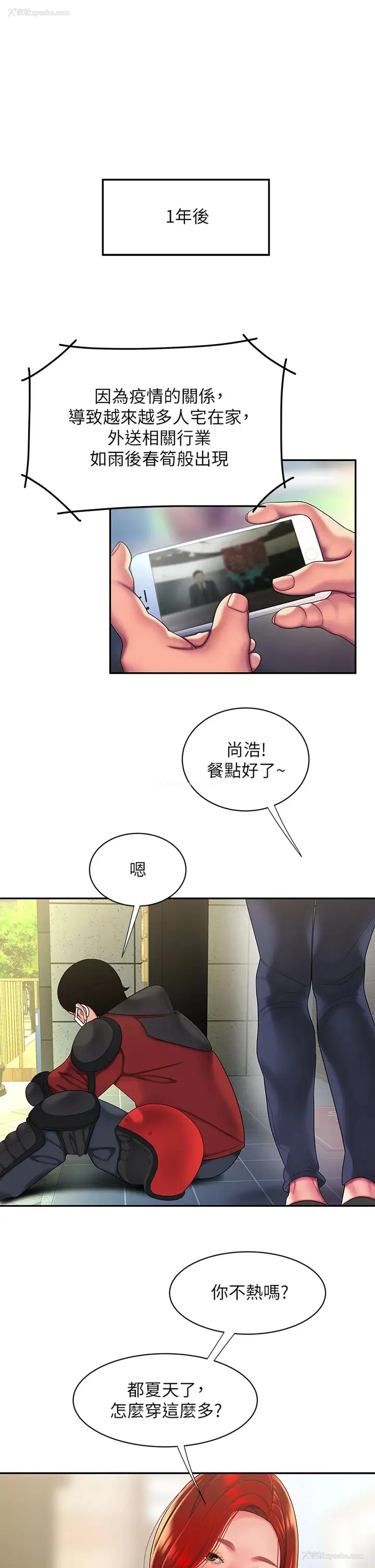 23P - 幸福外卖员