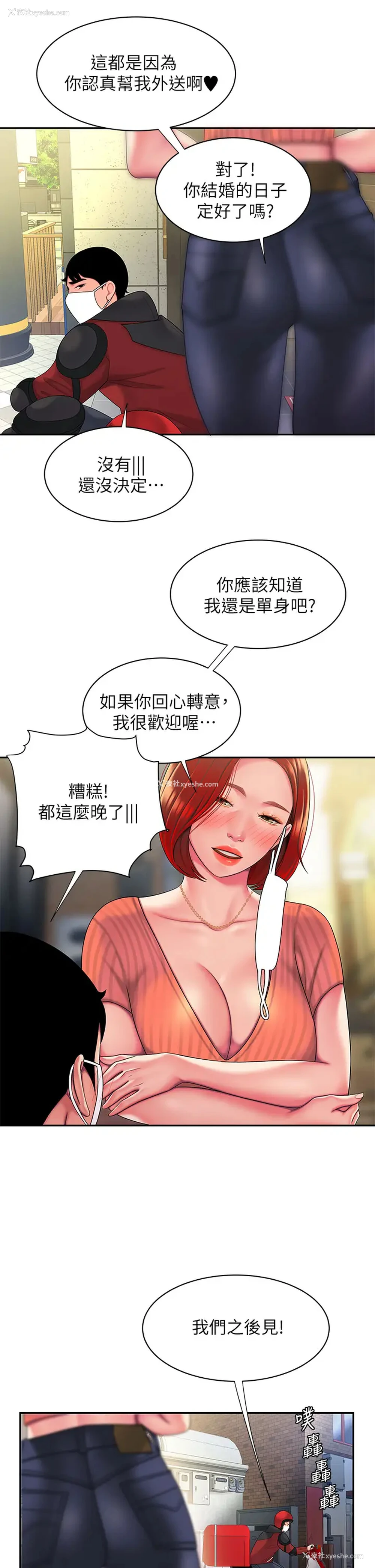 25P - 幸福外卖员