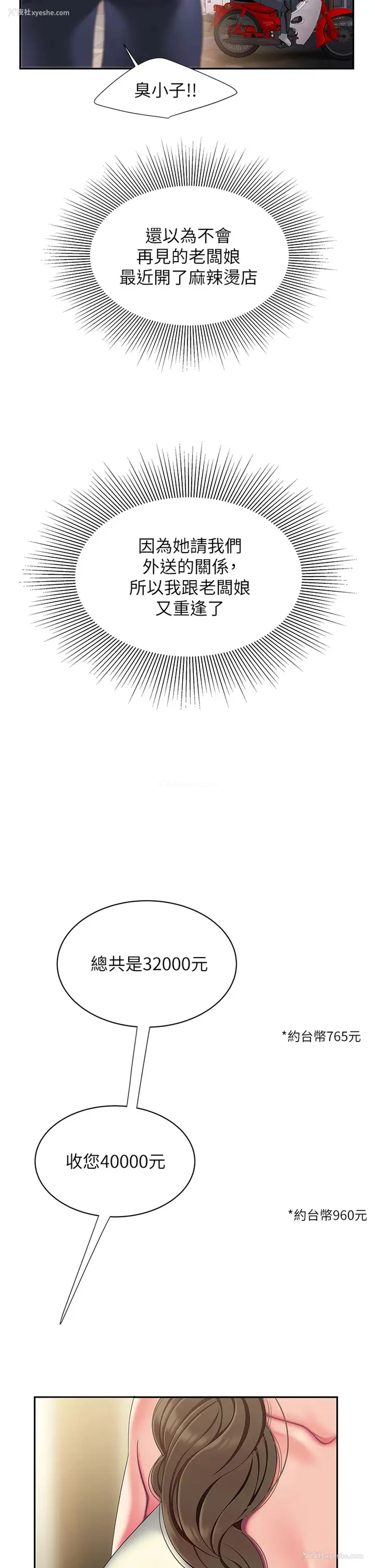 26P - 幸福外卖员