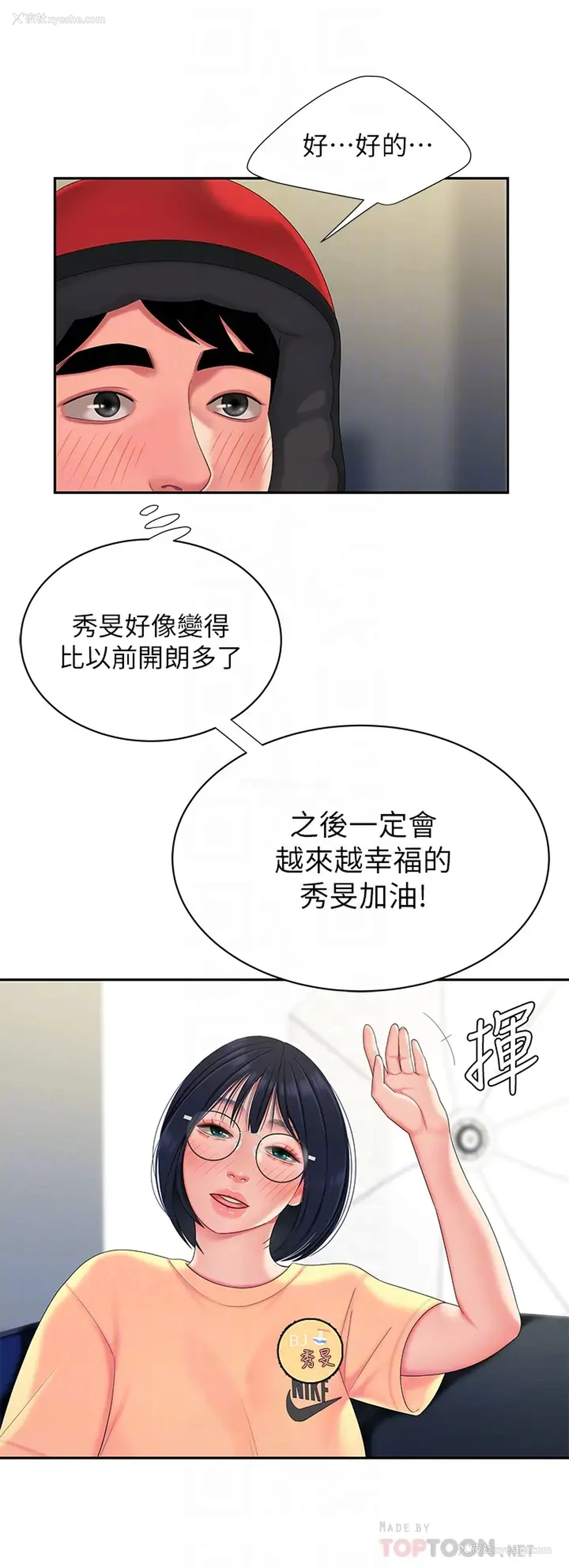 14P - 幸福外卖员