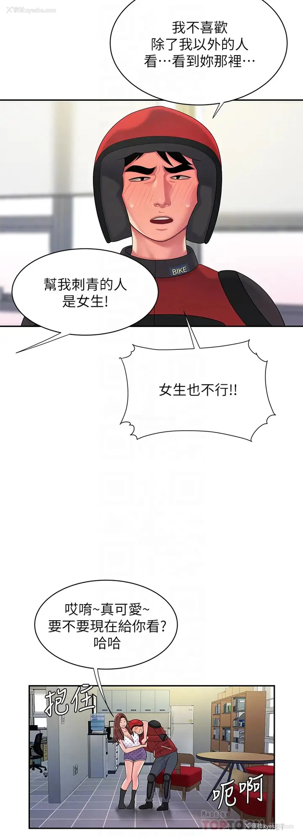 8P - 幸福外卖员