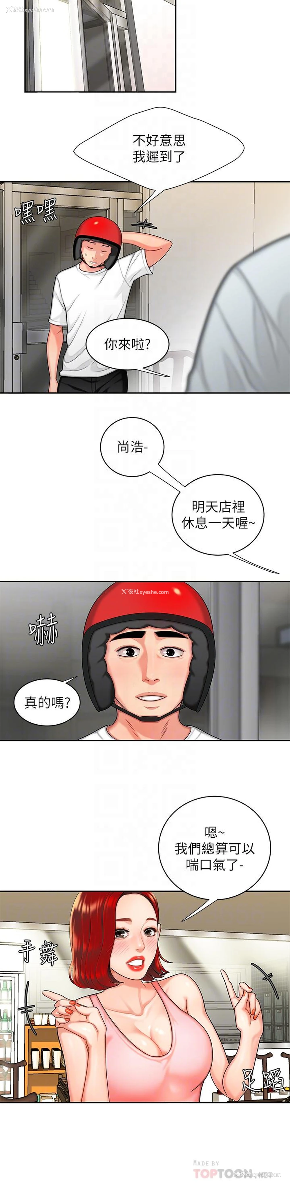 10P - 幸福外卖员