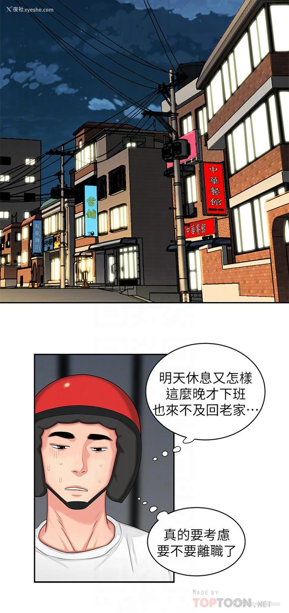 12P - 幸福外卖员