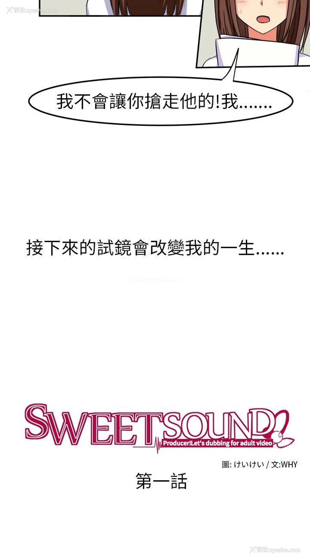 8P - 甜美好声音