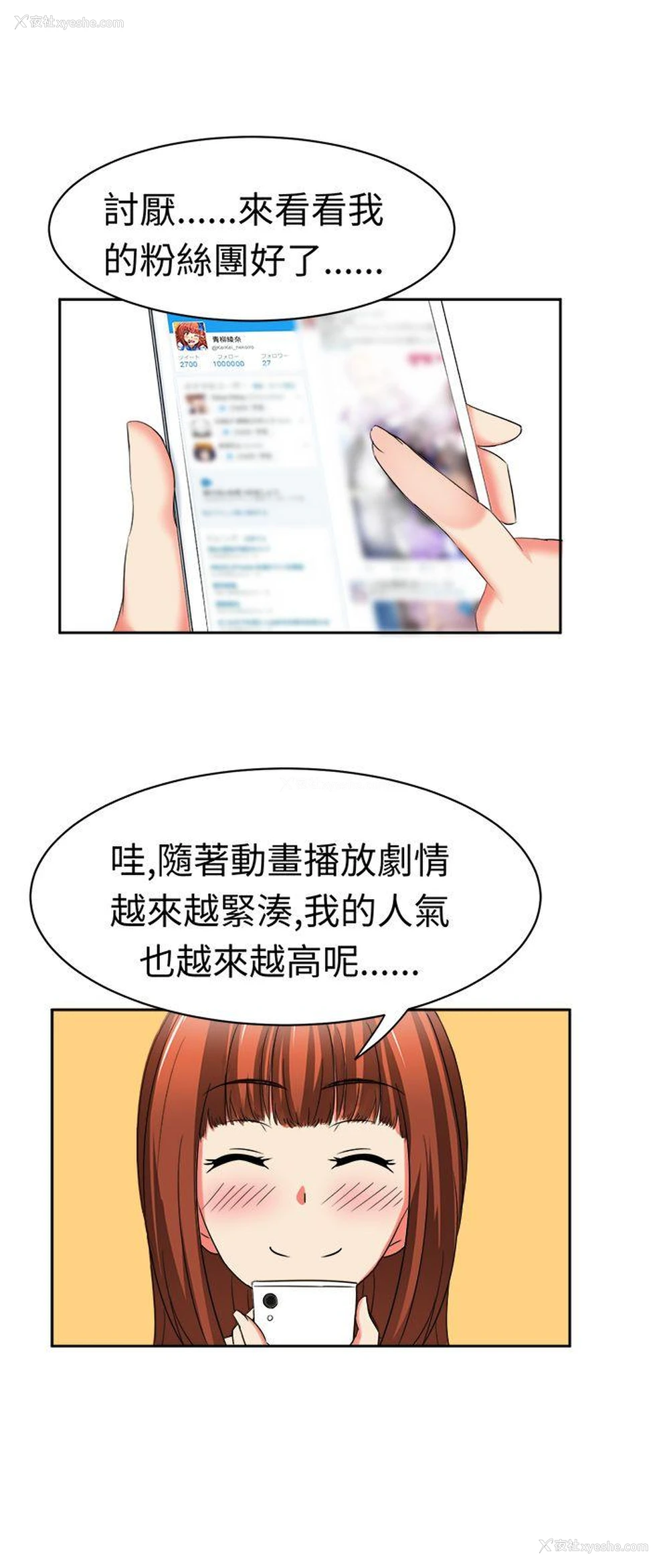 8P - 甜美好声音
