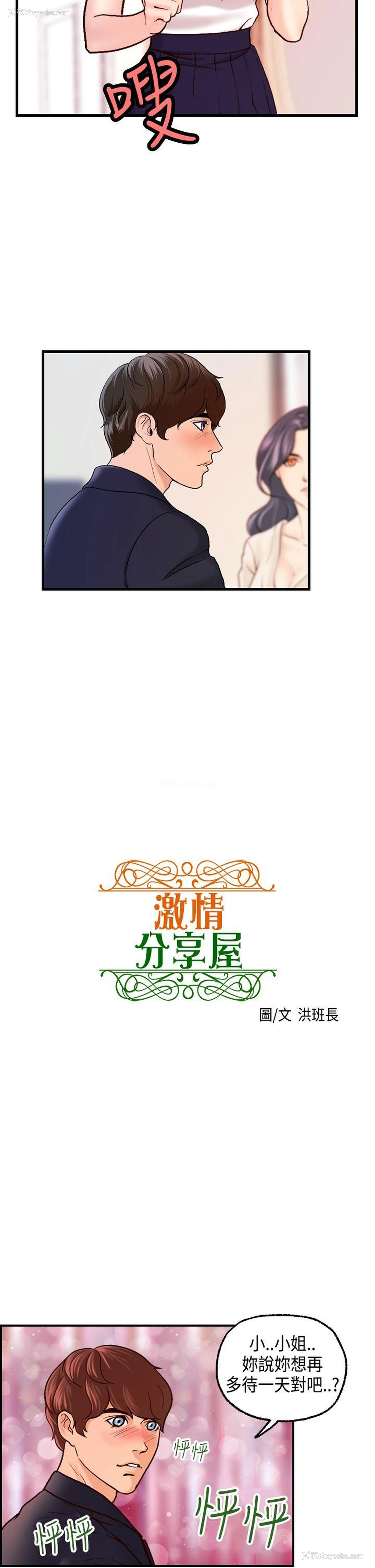 2P - 激情分享屋