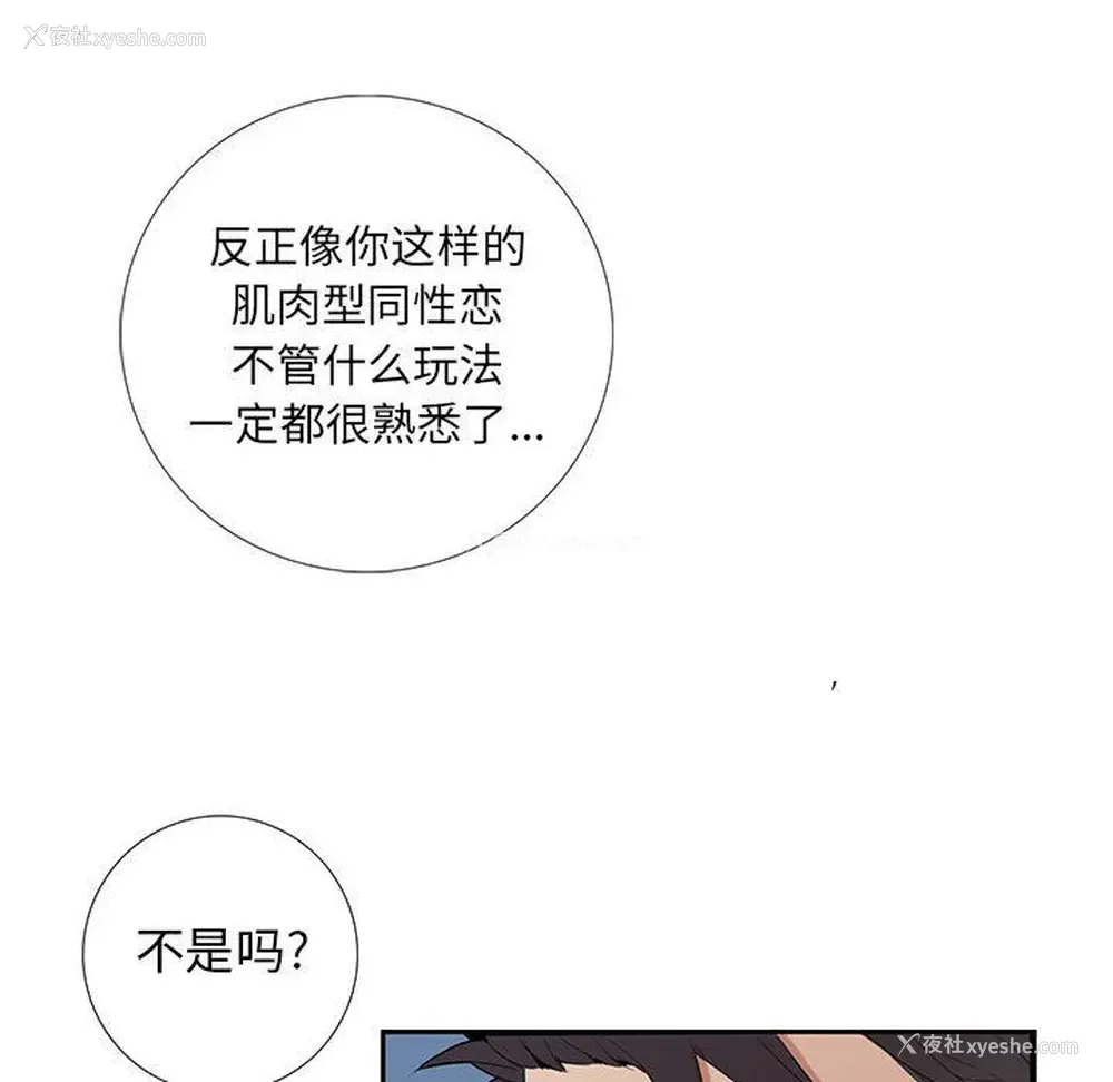 57P - 为何偏偏是你？