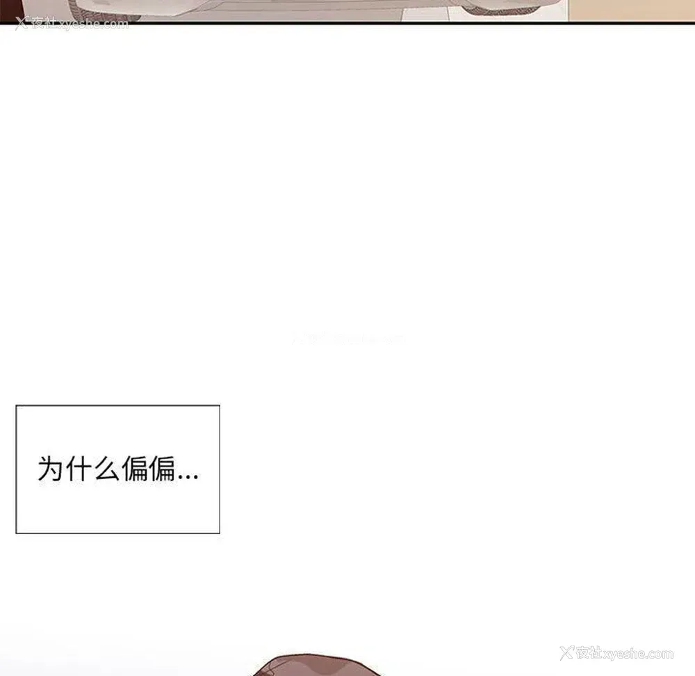 72P - 为何偏偏是你？