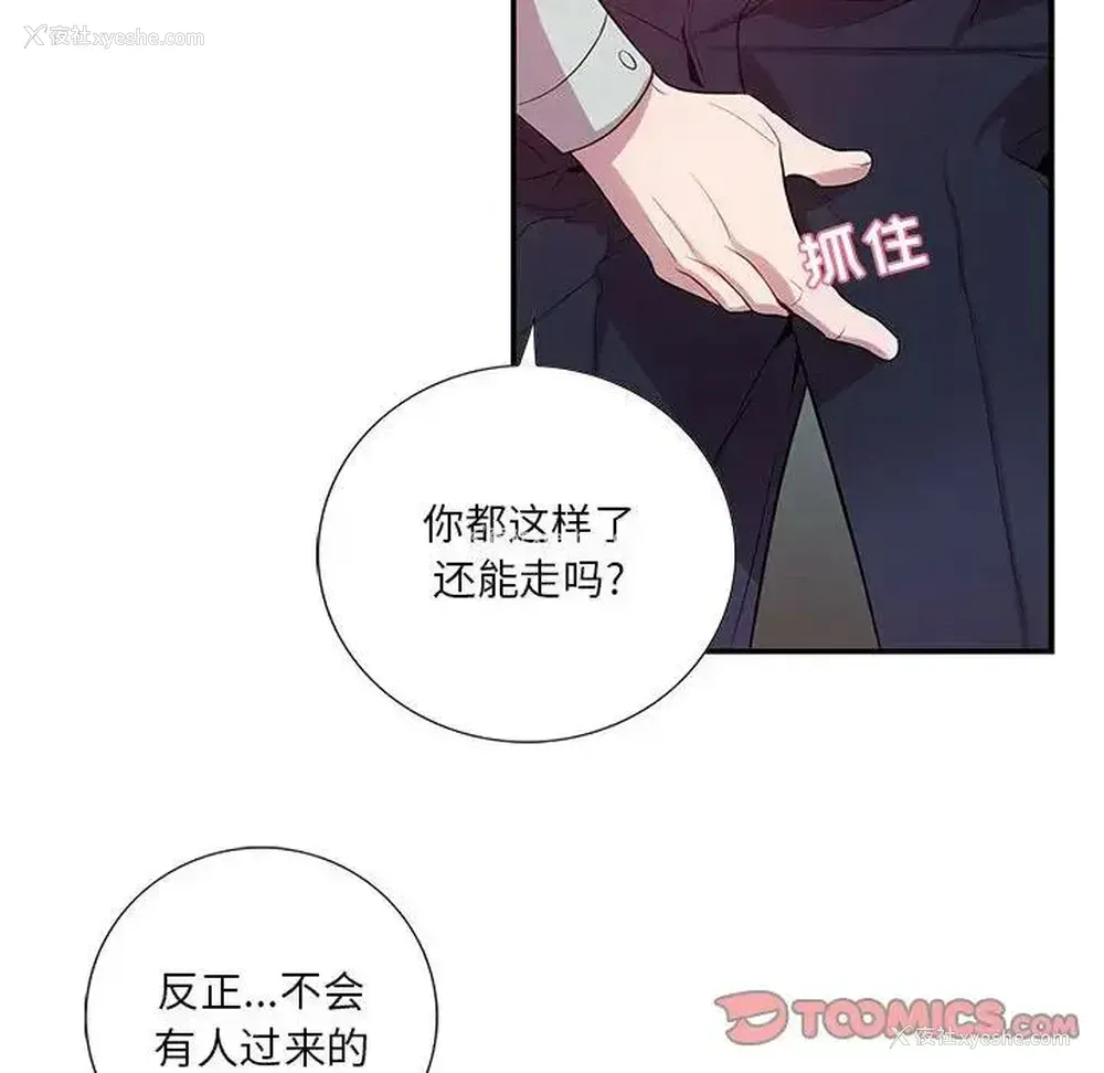 58P - 为何偏偏是你？
