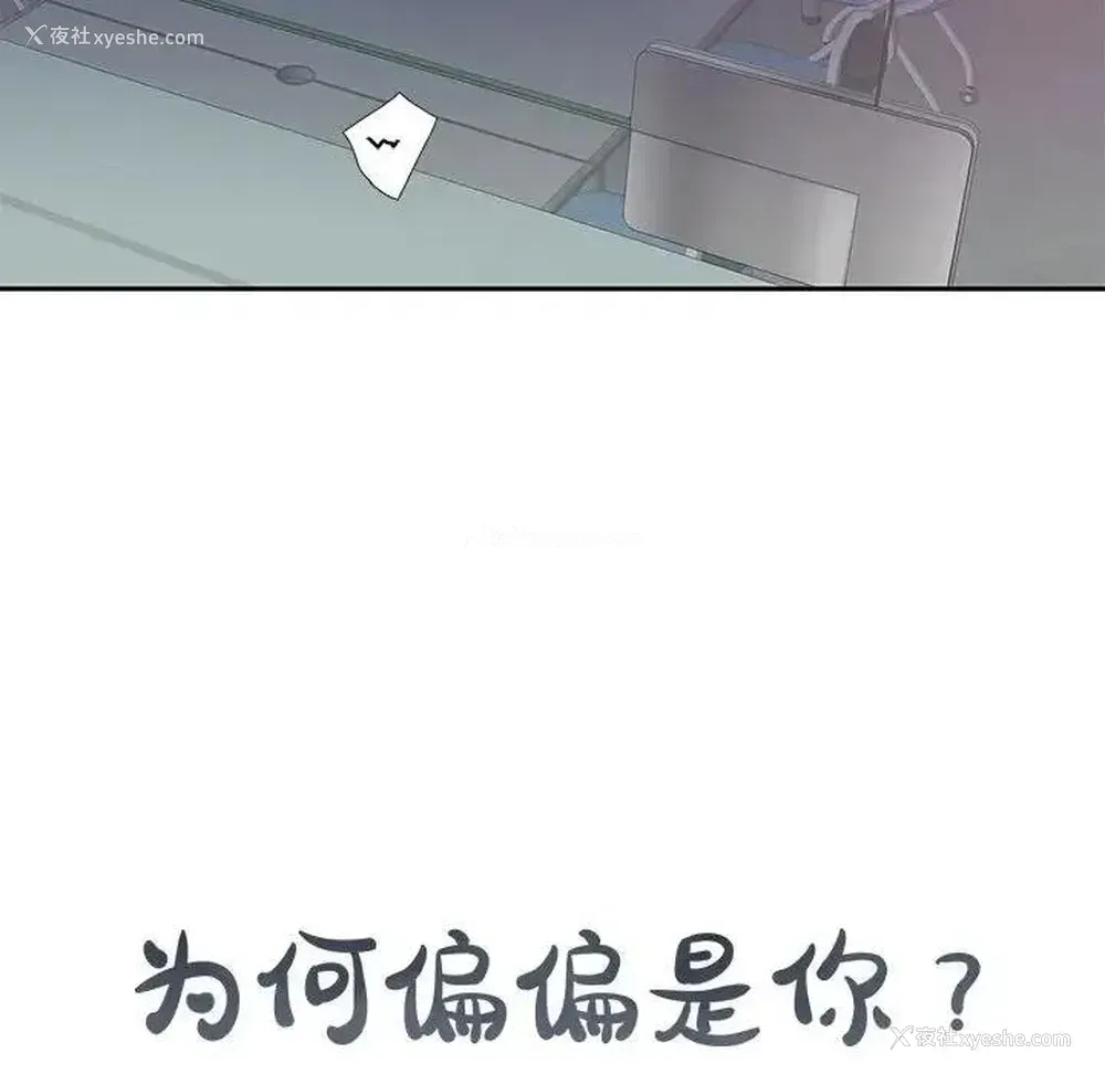 71P - 为何偏偏是你？