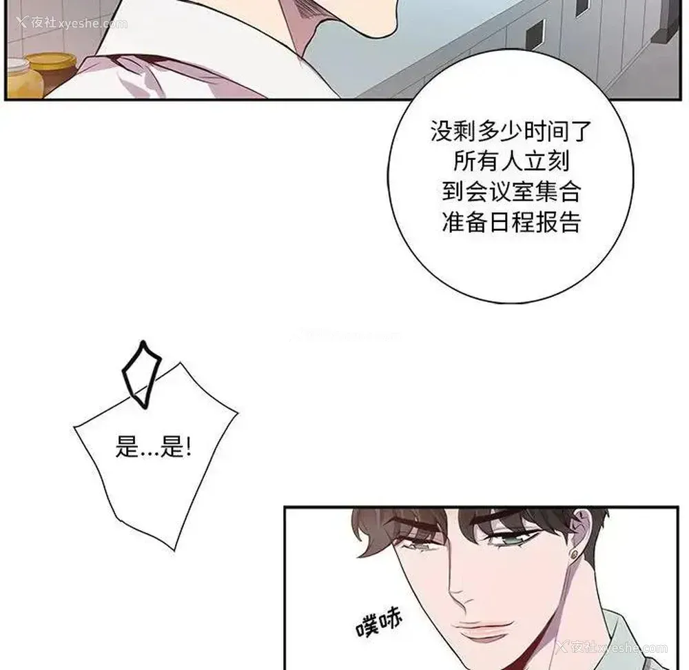 8P - 为何偏偏是你？