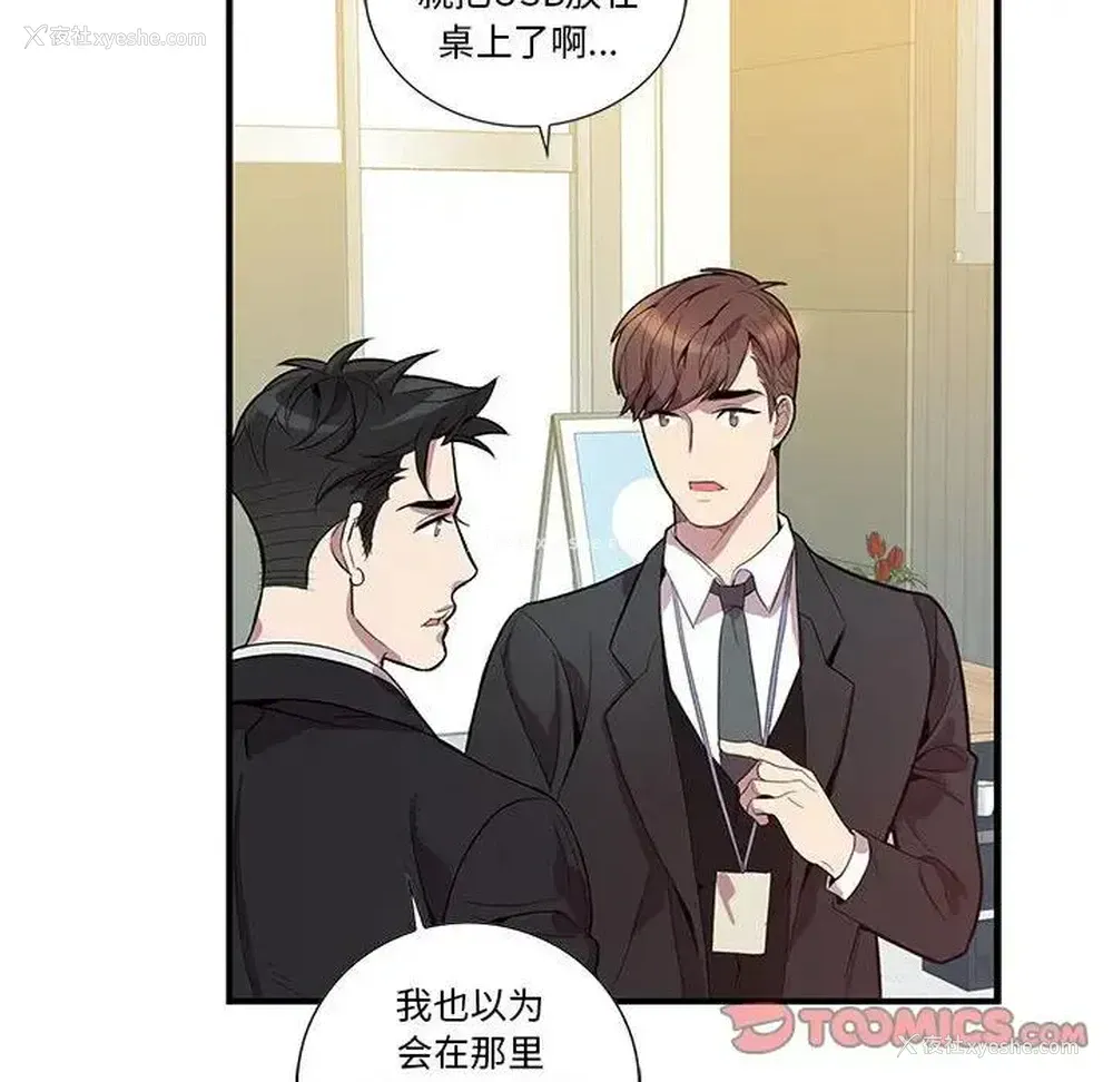 18P - 为何偏偏是你？