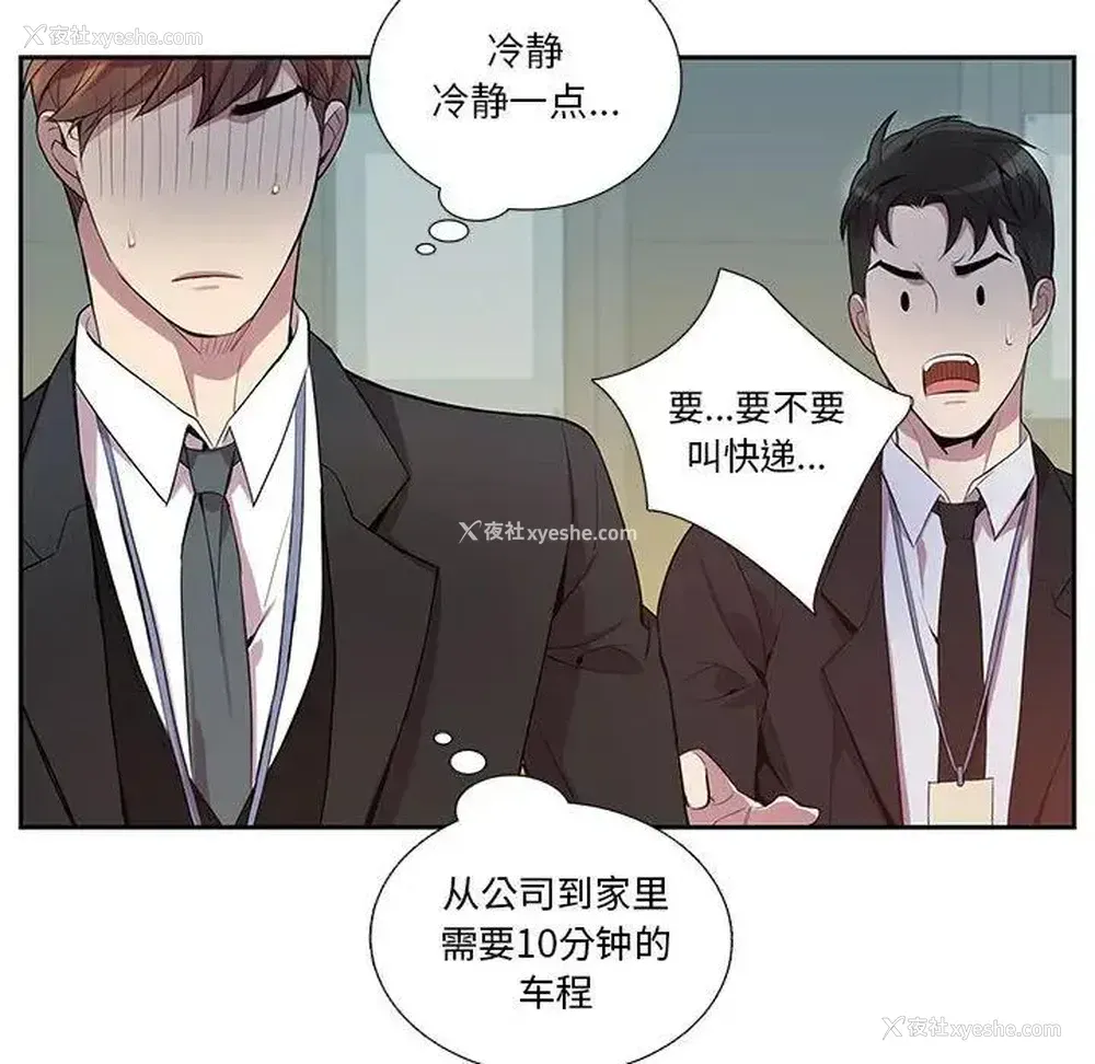 25P - 为何偏偏是你？