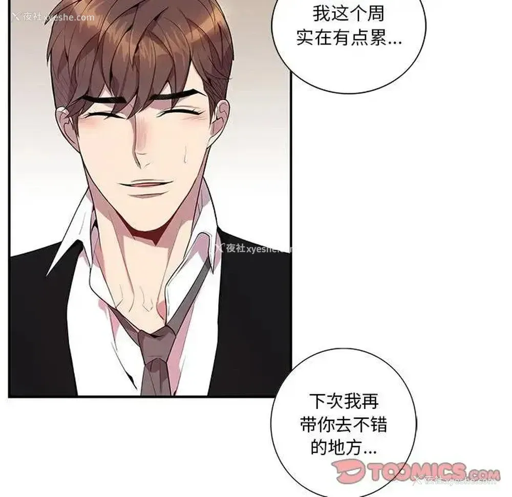 26P - 为何偏偏是你？