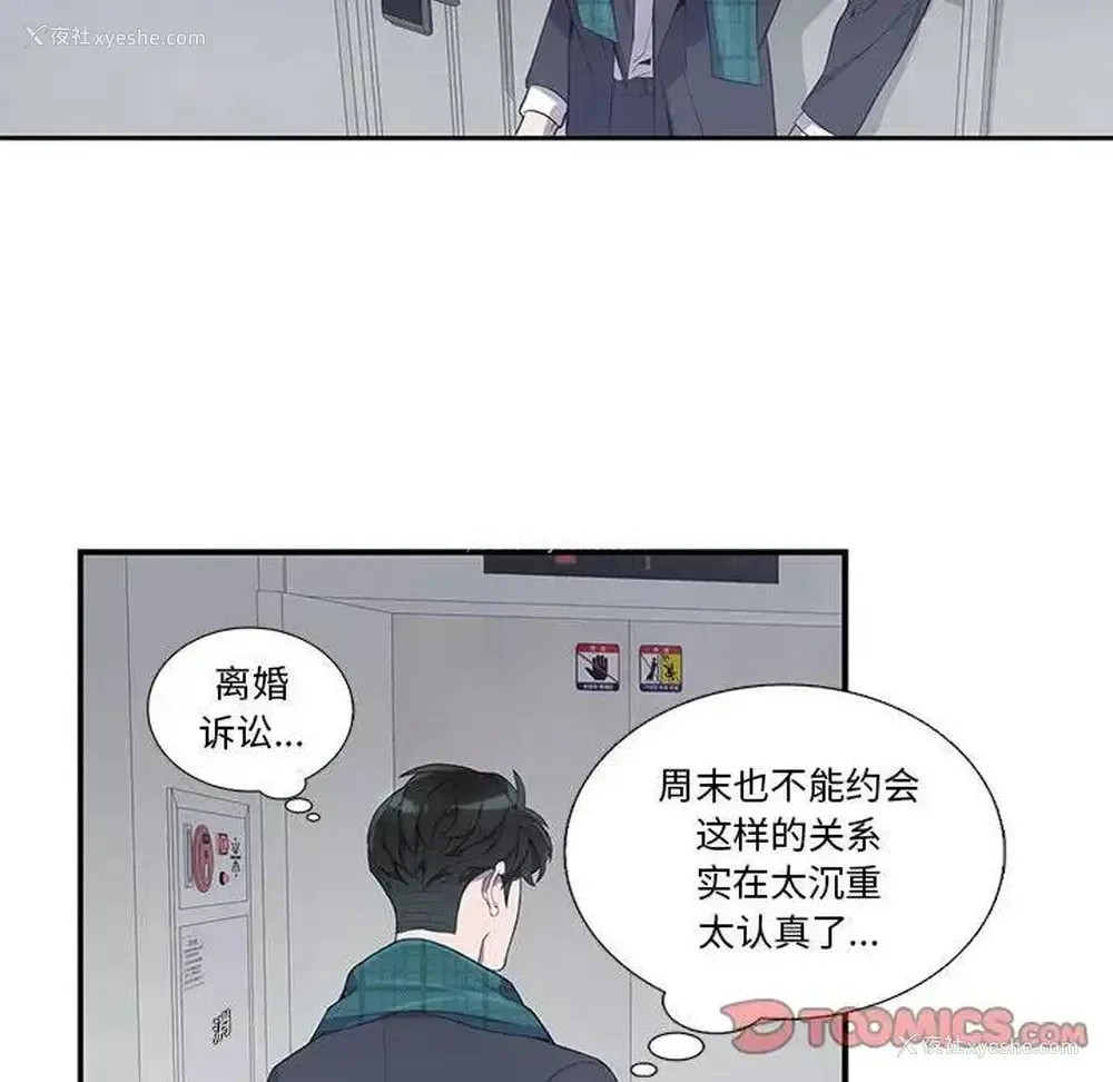 58P - 为何偏偏是你？