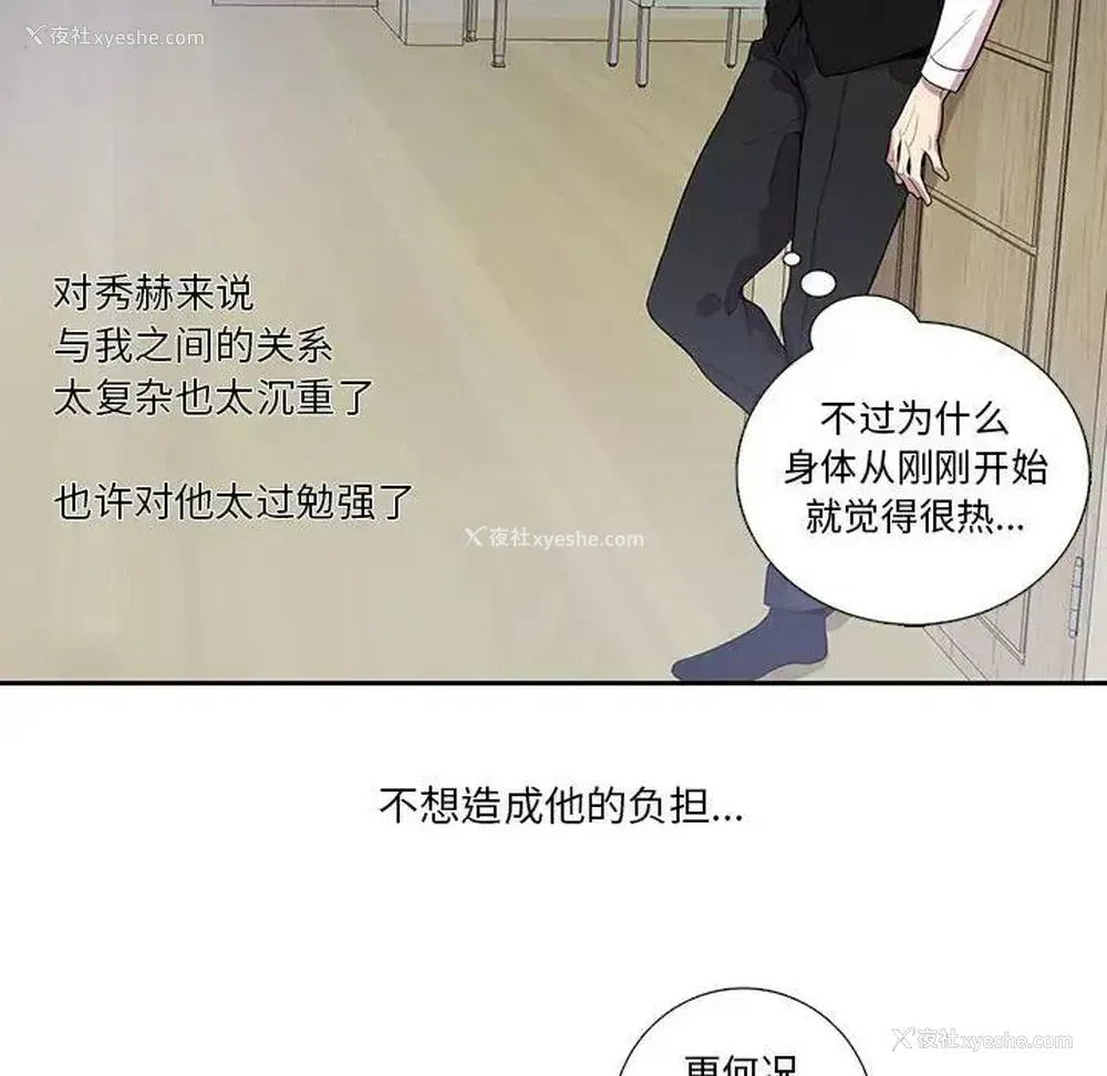 61P - 为何偏偏是你？