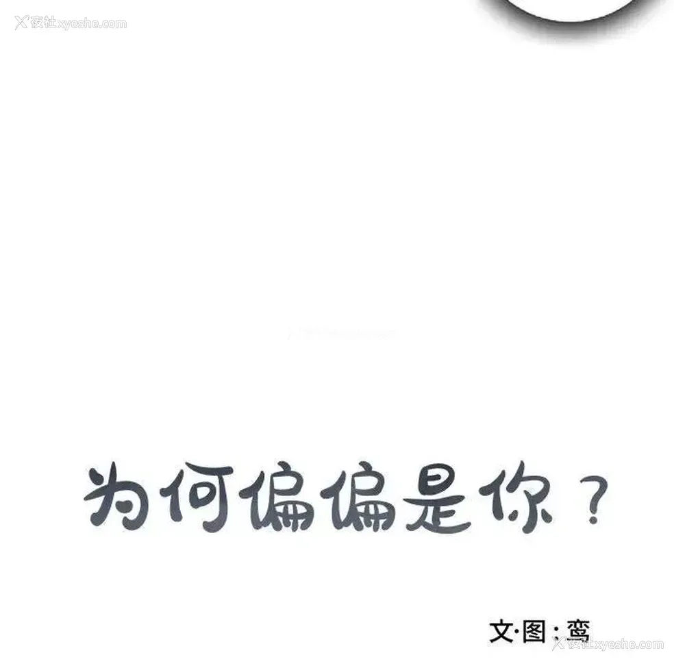 73P - 为何偏偏是你？