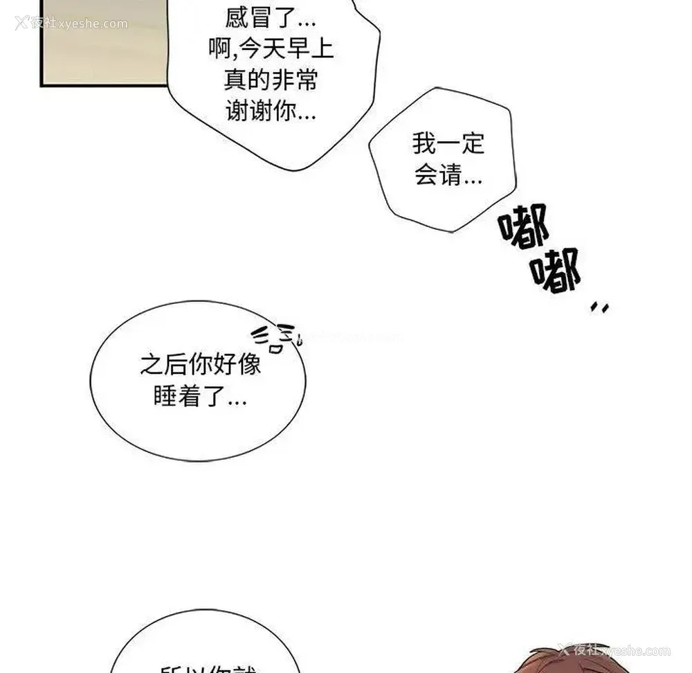 8P - 为何偏偏是你？