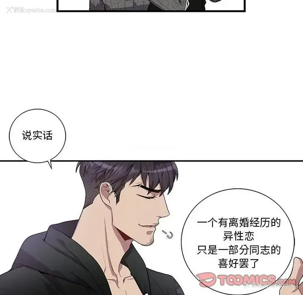 38P - 为何偏偏是你？