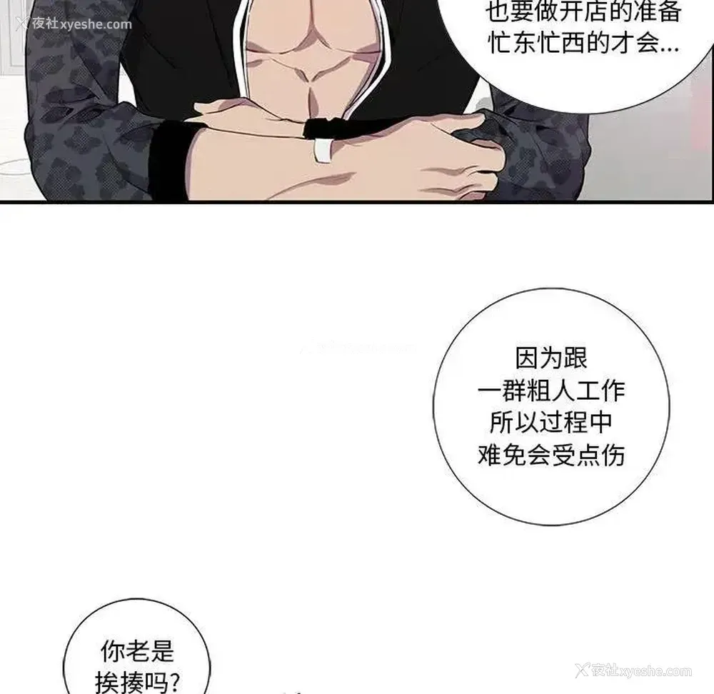 56P - 为何偏偏是你？