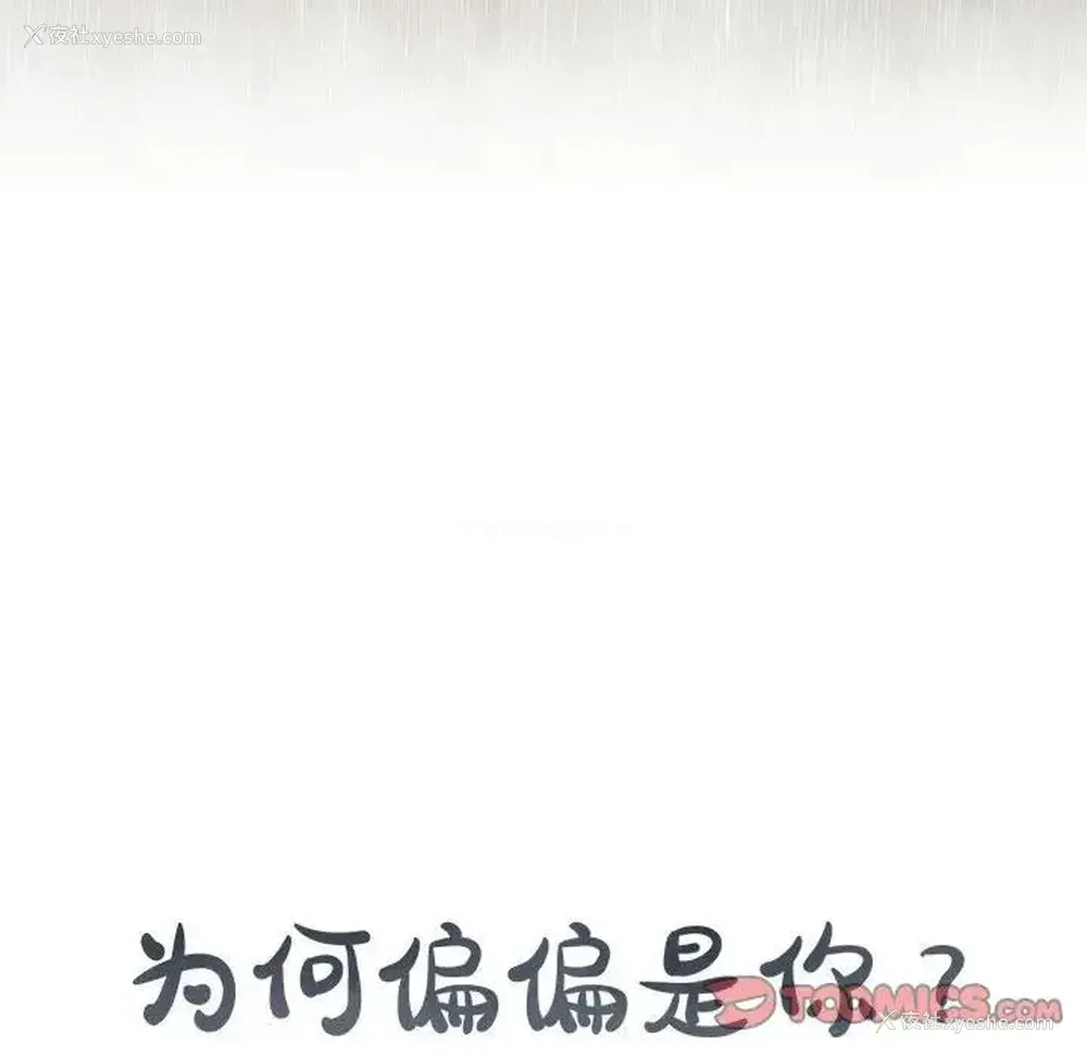 74P - 为何偏偏是你？