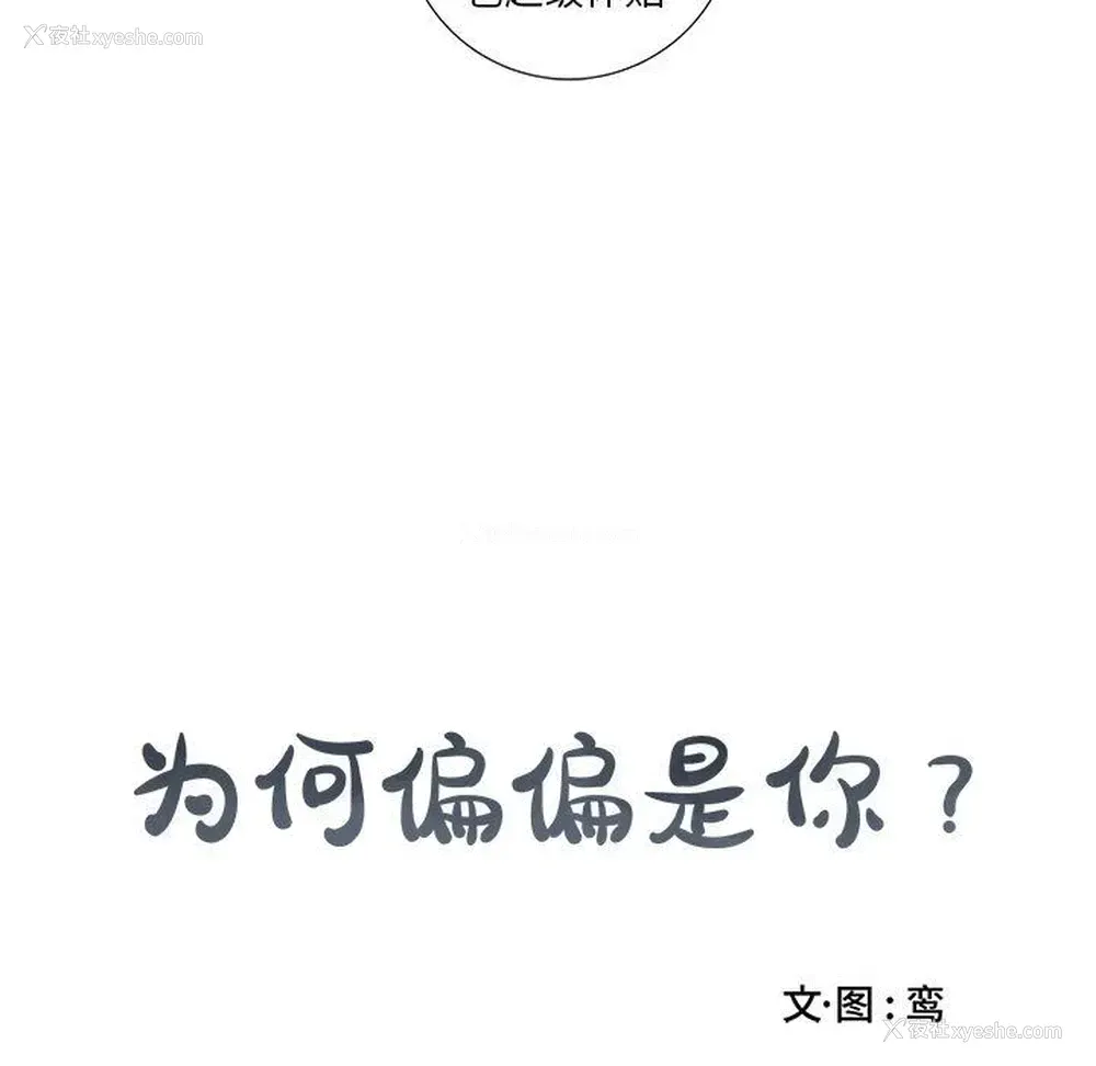 13P - 为何偏偏是你？