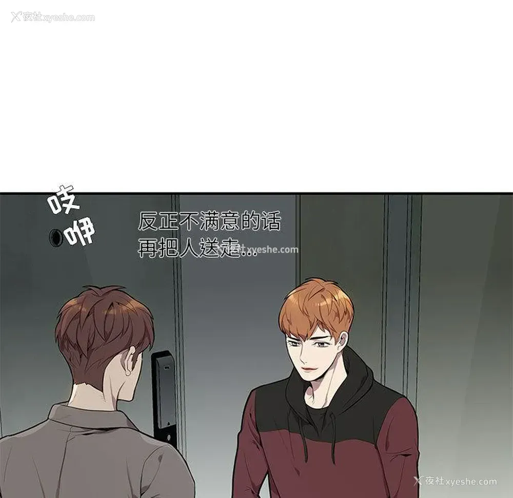 85P - 为何偏偏是你？