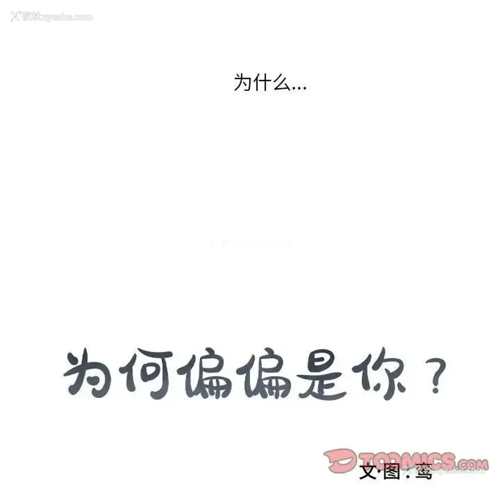 70P - 为何偏偏是你？