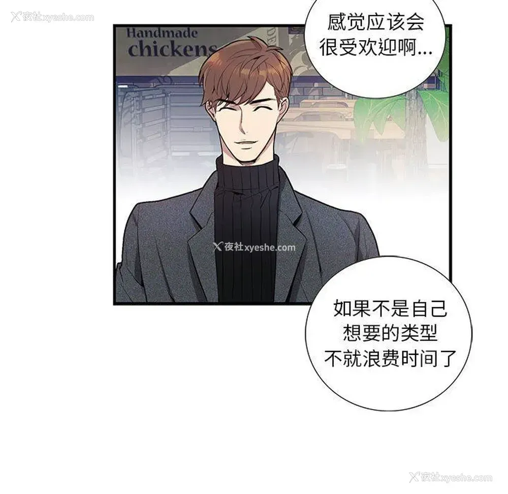 76P - 为何偏偏是你？
