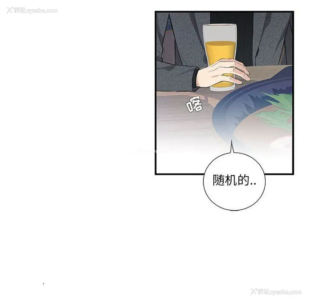 82P - 为何偏偏是你？