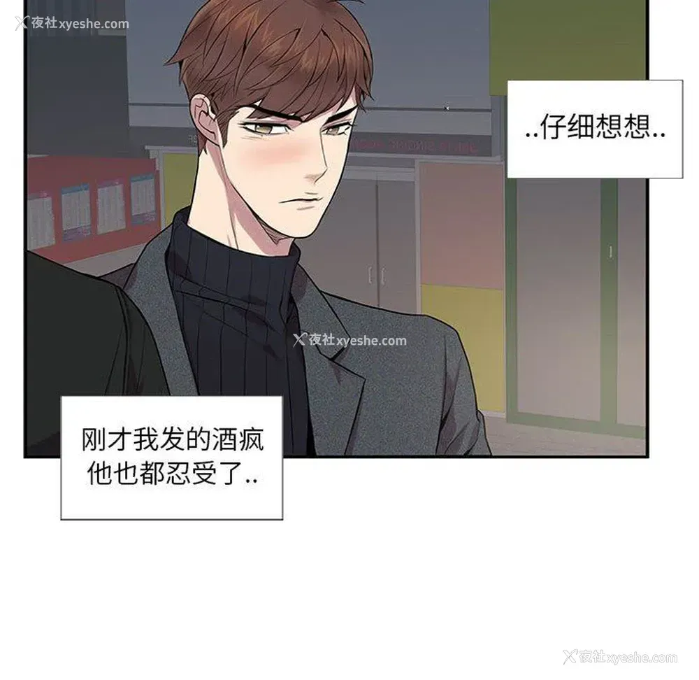 8P - 为何偏偏是你？