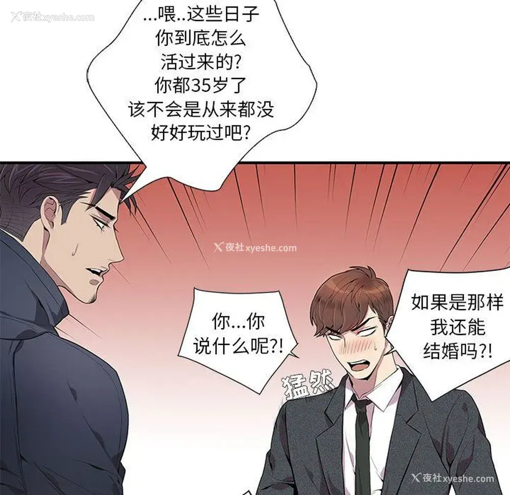 51P - 为何偏偏是你？