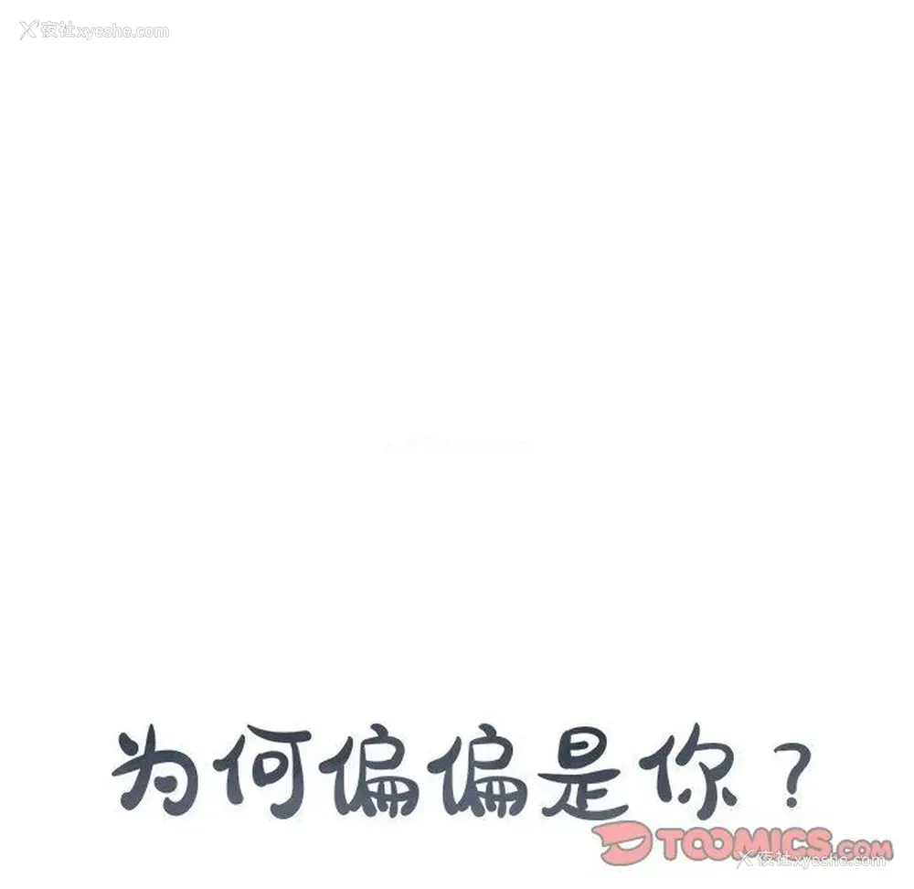 14P - 为何偏偏是你？