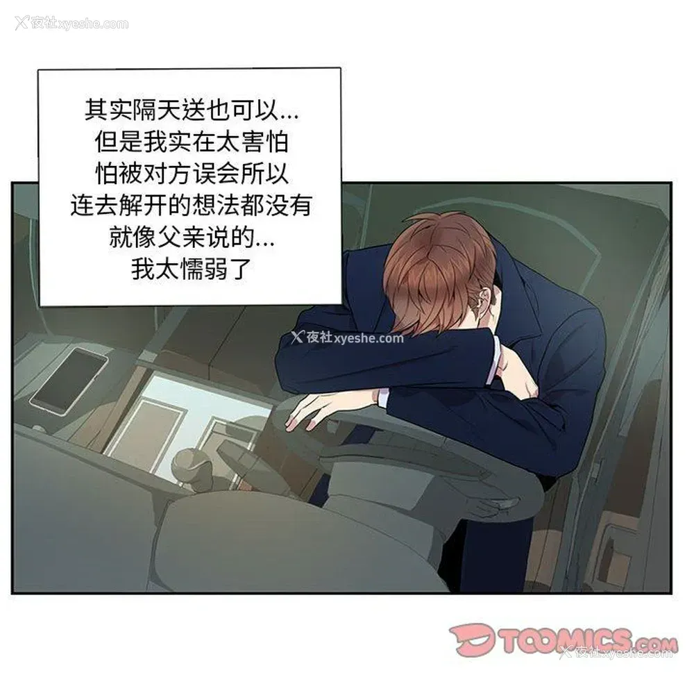 72P - 为何偏偏是你？