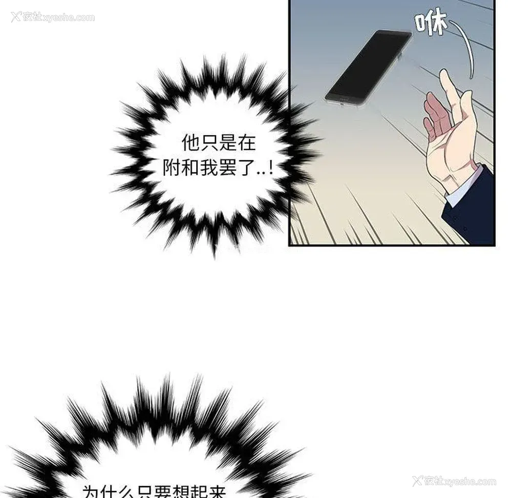 77P - 为何偏偏是你？