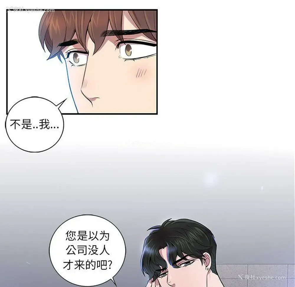 23P - 为何偏偏是你？