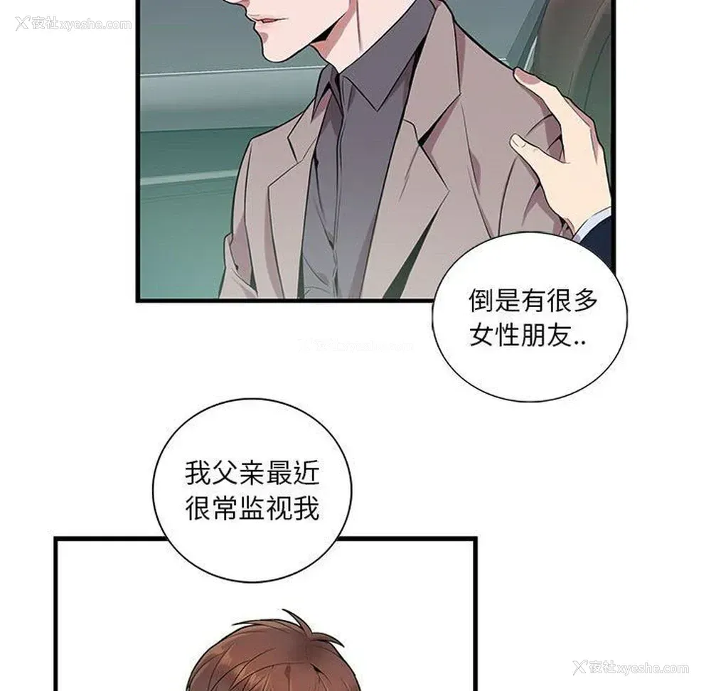 61P - 为何偏偏是你？