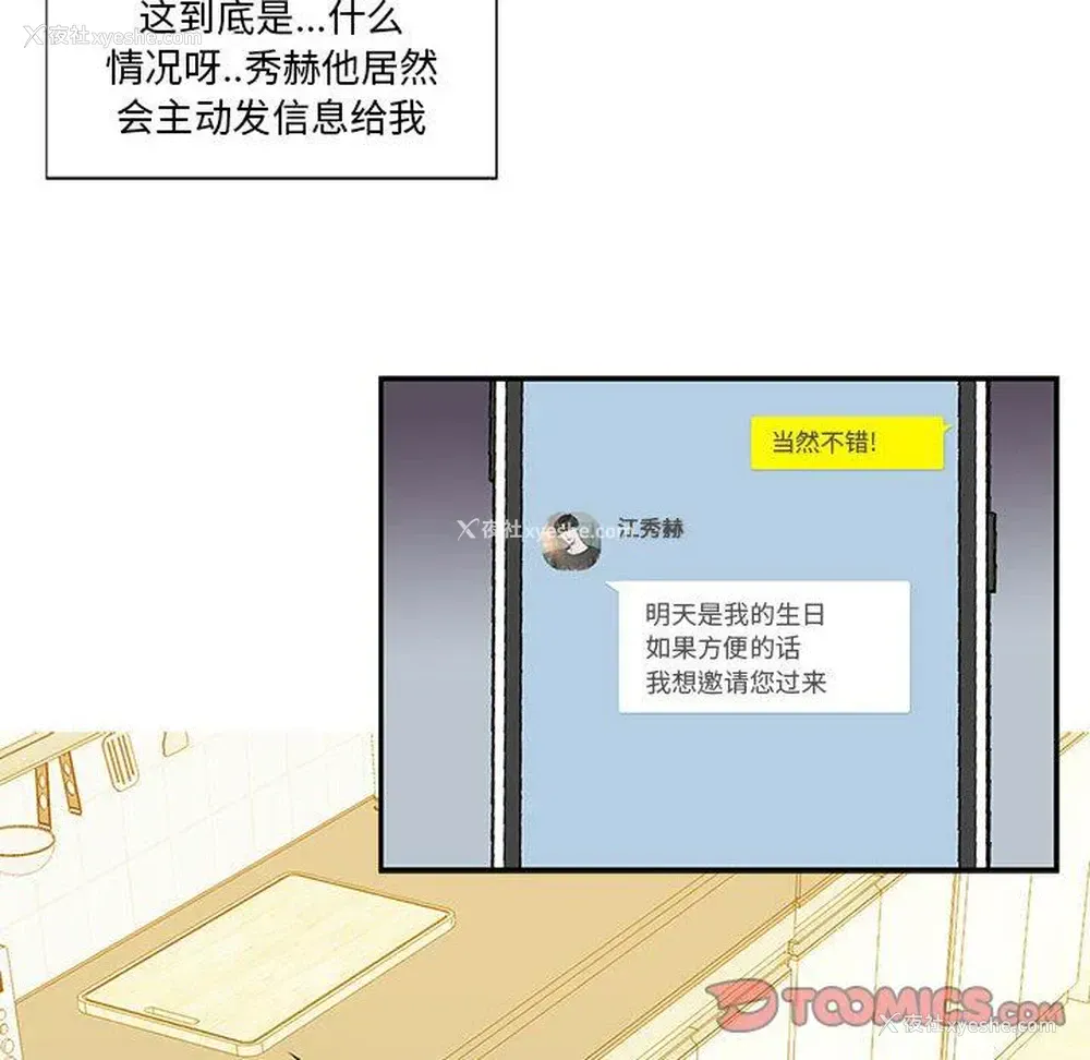 16P - 为何偏偏是你？