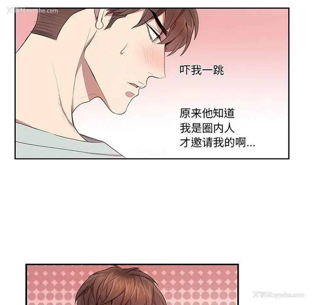 23P - 为何偏偏是你？