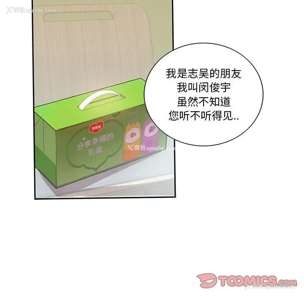 58P - 为何偏偏是你？