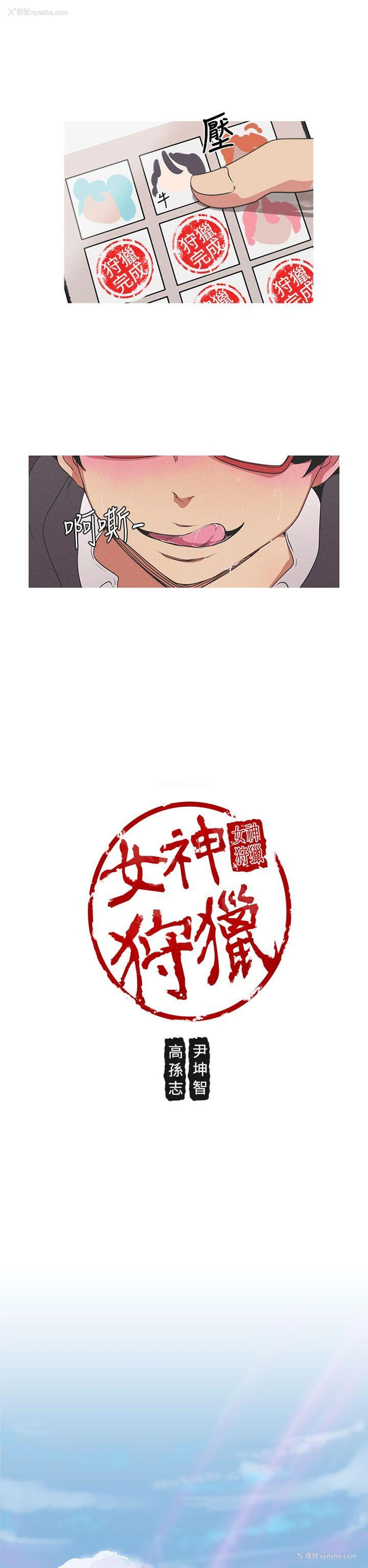 2P - 女神狩猎