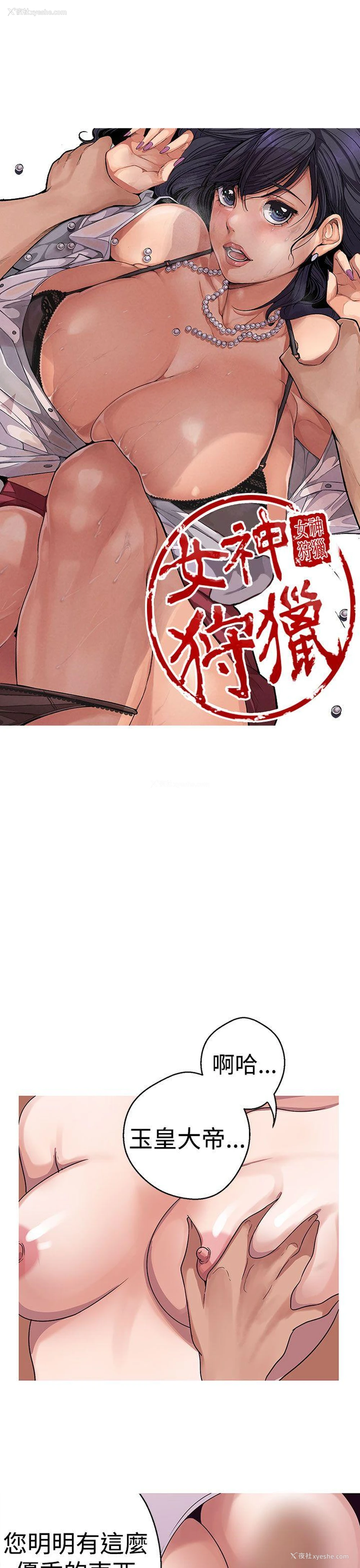 7P - 女神狩猎